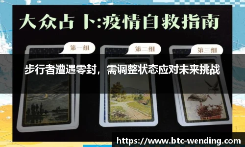 步行者遭遇零封,需调整状态应对未来挑战